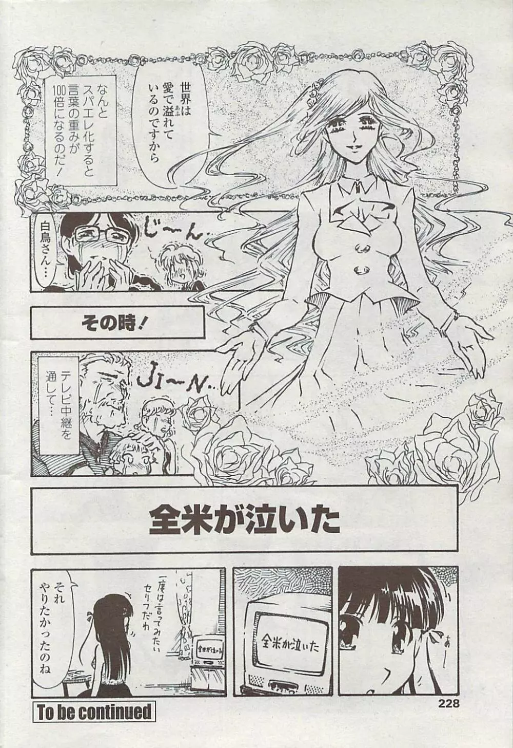 COMICペンギンクラブ山賊版 2007年7月号 Page.230