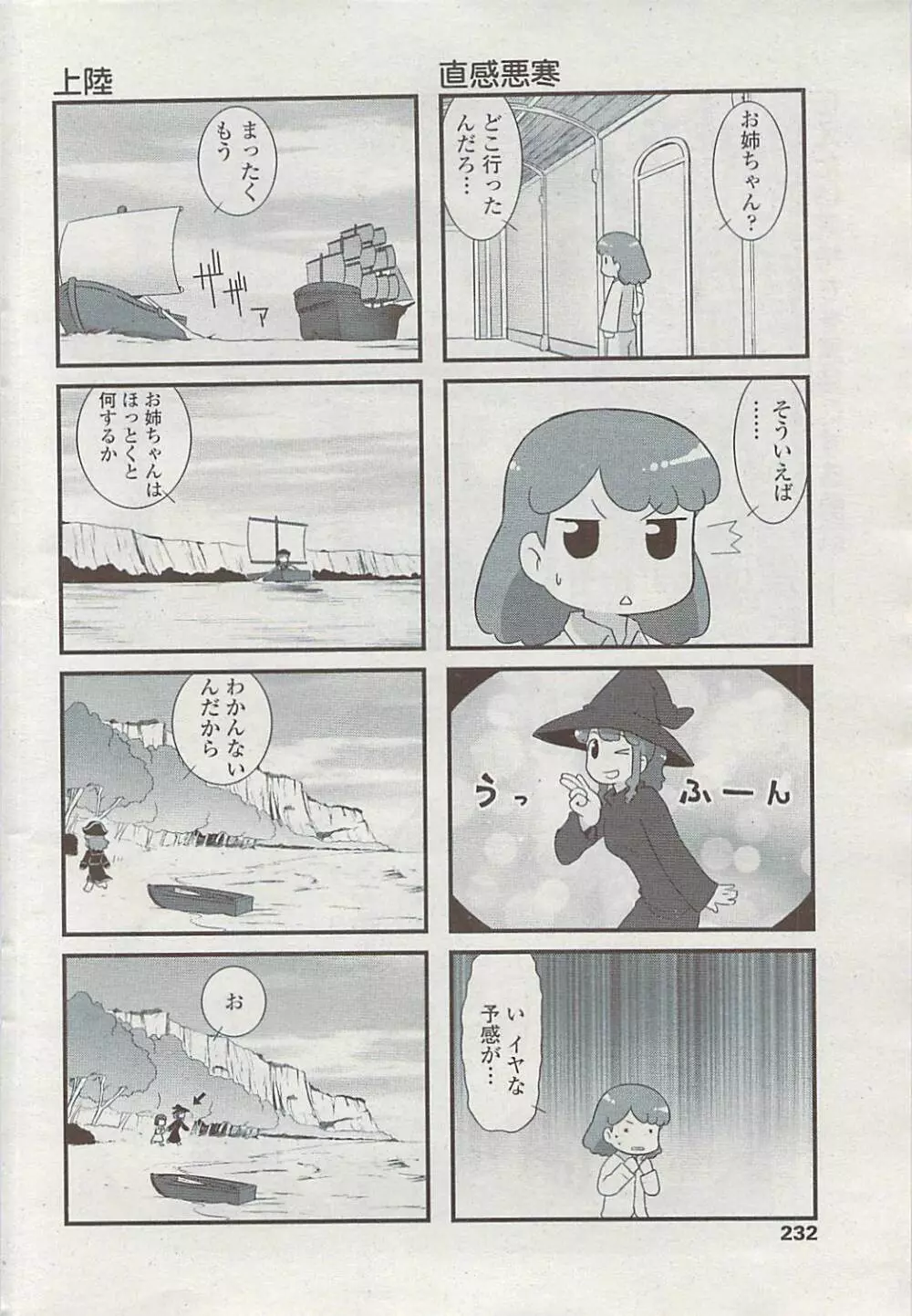 COMICペンギンクラブ山賊版 2007年7月号 Page.234