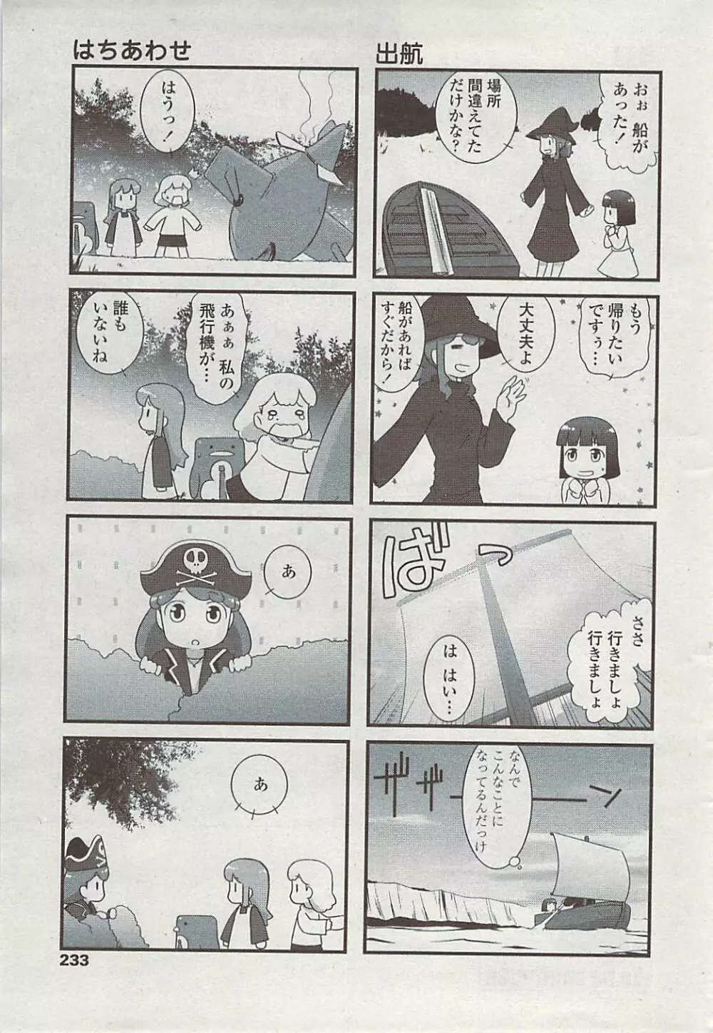 COMICペンギンクラブ山賊版 2007年7月号 Page.235