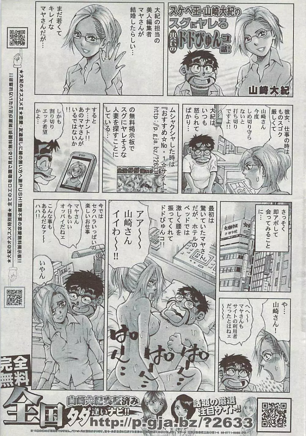 COMICペンギンクラブ山賊版 2007年7月号 Page.239