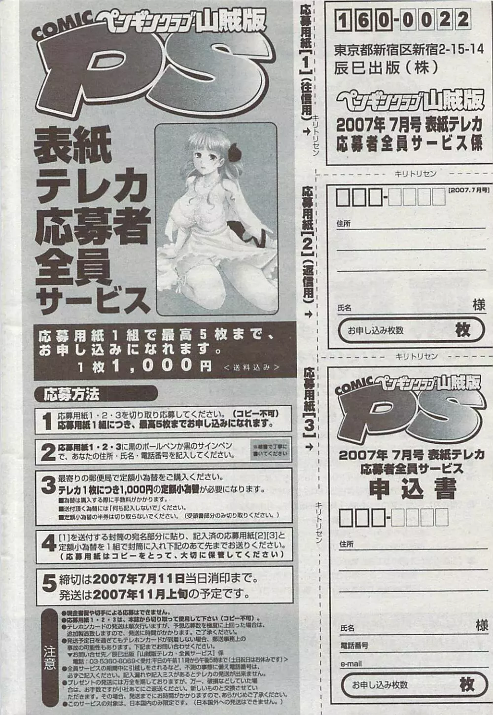 COMICペンギンクラブ山賊版 2007年7月号 Page.246