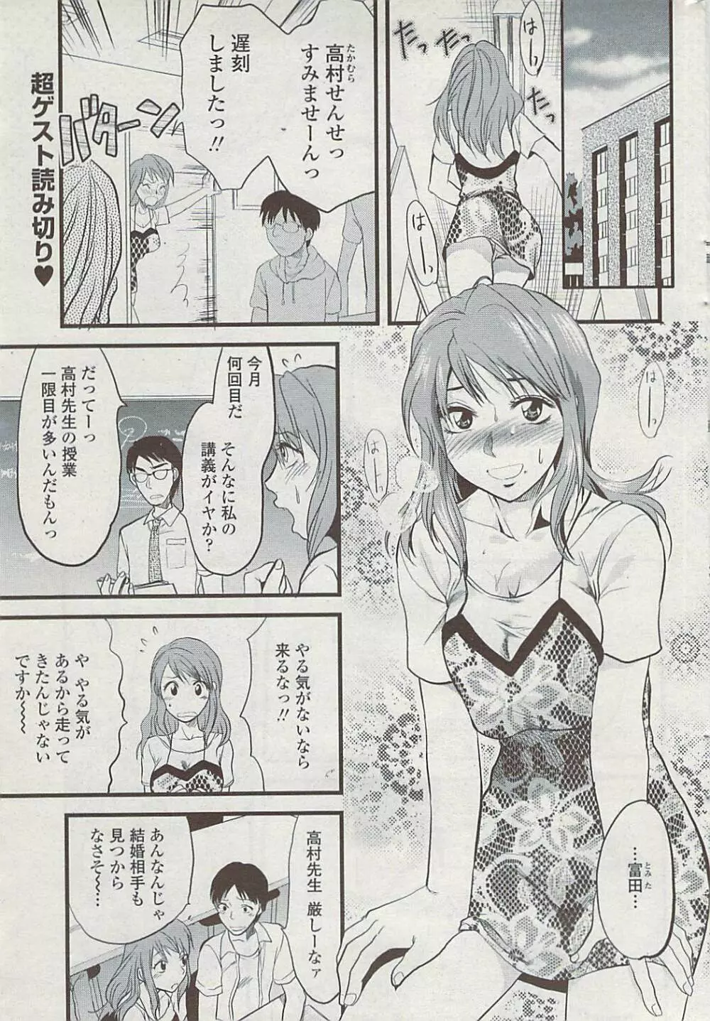 COMICペンギンクラブ山賊版 2007年7月号 Page.43