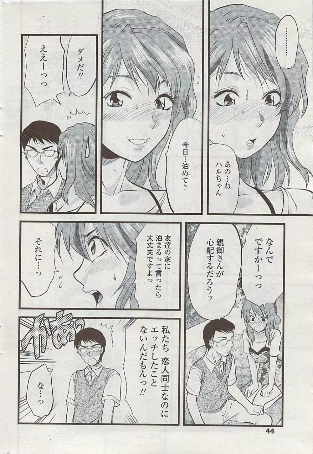 COMICペンギンクラブ山賊版 2007年7月号 Page.46