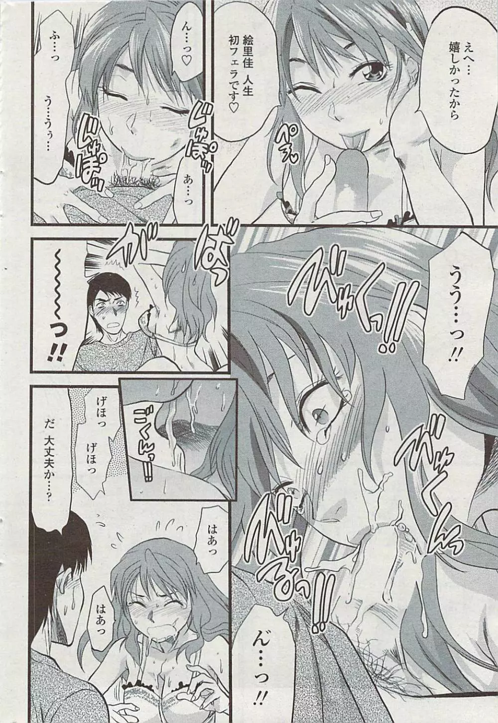 COMICペンギンクラブ山賊版 2007年7月号 Page.52