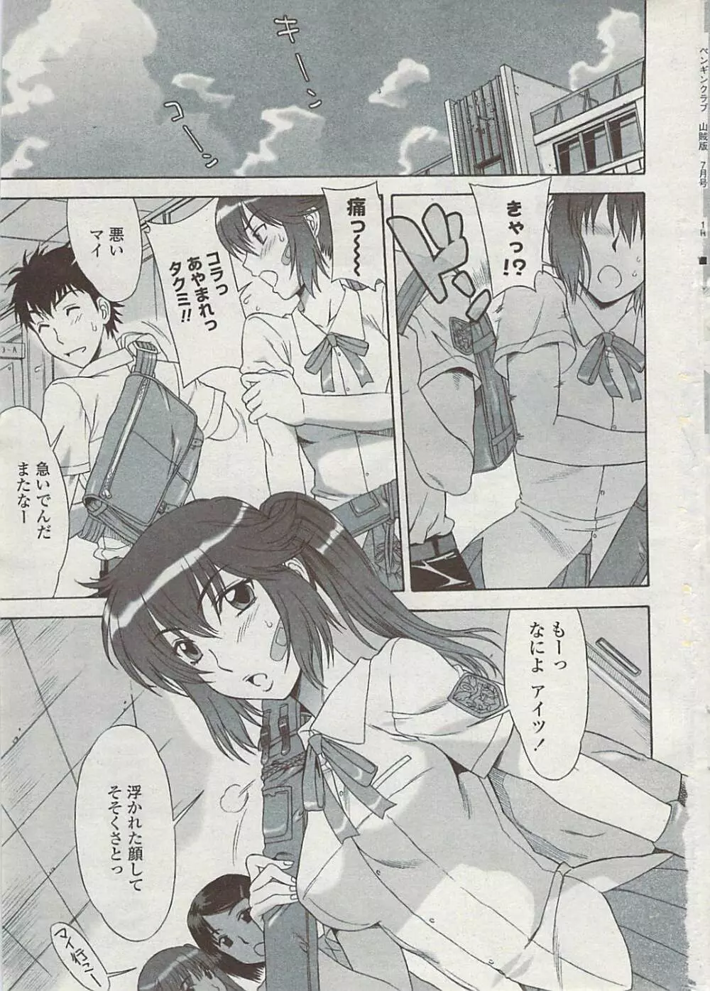 COMICペンギンクラブ山賊版 2007年7月号 Page.7