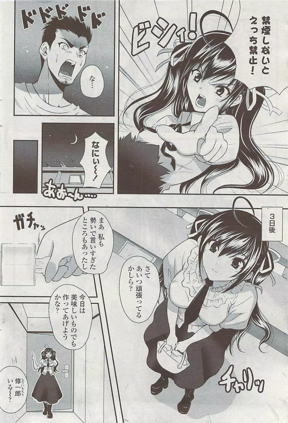 COMICペンギンクラブ山賊版 2007年7月号 Page.80