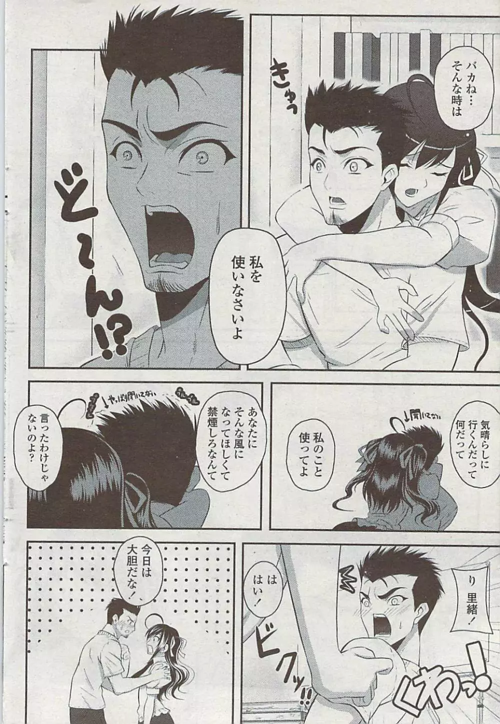 COMICペンギンクラブ山賊版 2007年7月号 Page.82