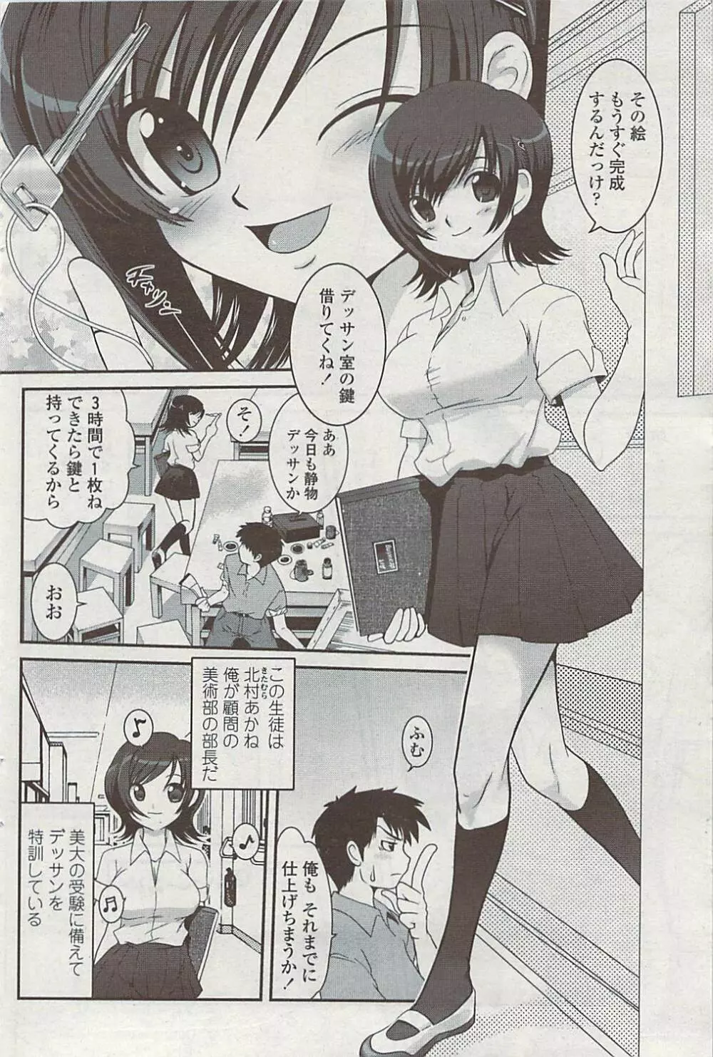 COMICペンギンクラブ山賊版 2007年7月号 Page.98