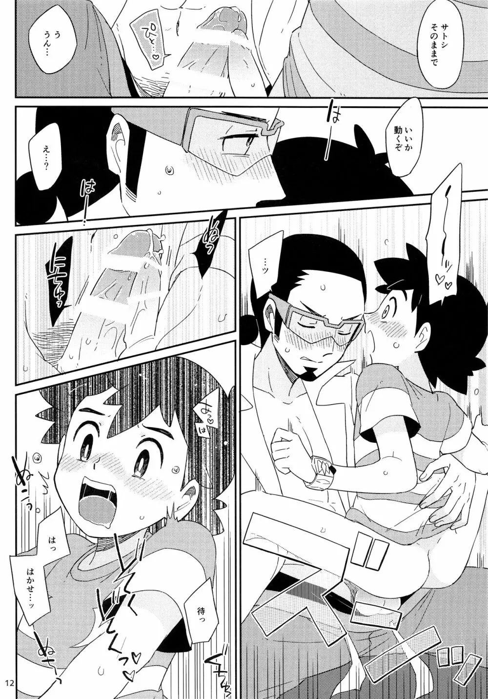 おかえりなさいのそのあとは Page.12