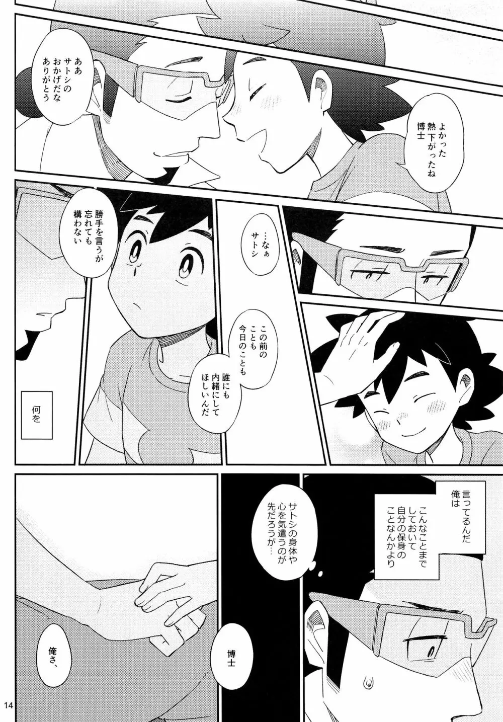 おかえりなさいのそのあとは Page.14