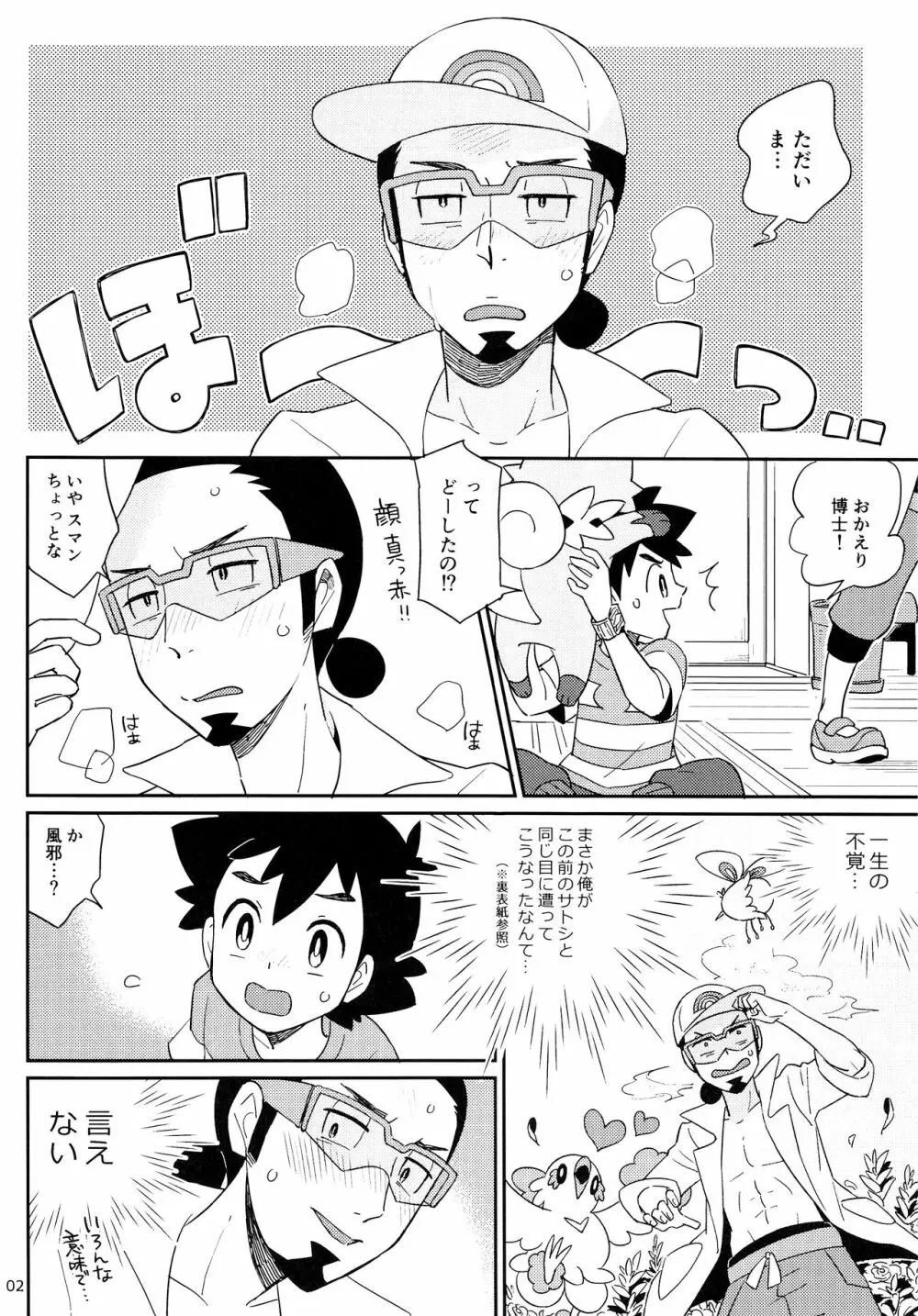 おかえりなさいのそのあとは Page.2