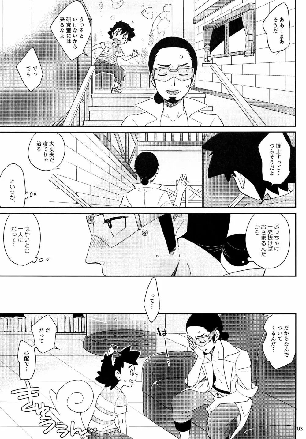 おかえりなさいのそのあとは Page.3