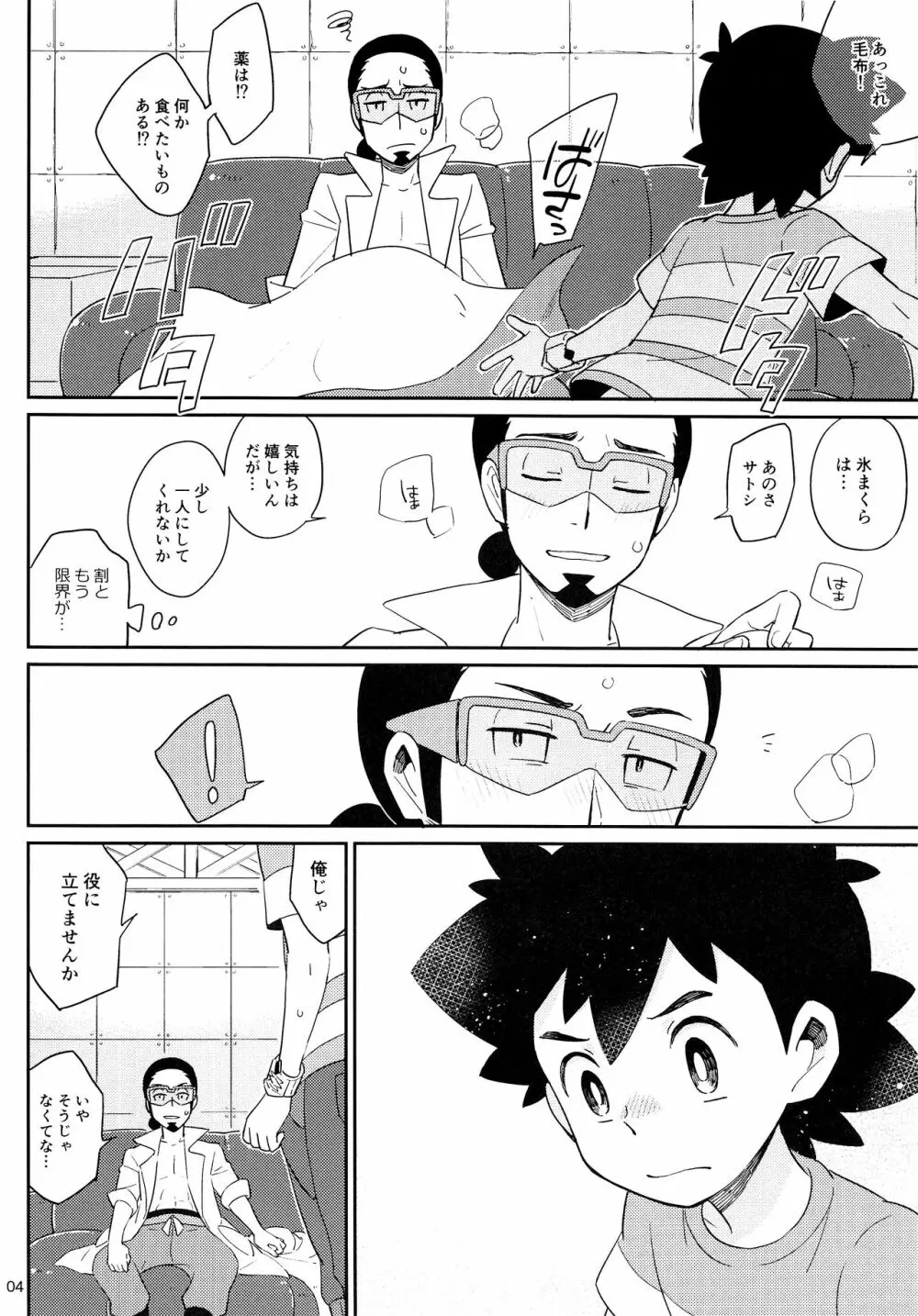 おかえりなさいのそのあとは Page.4