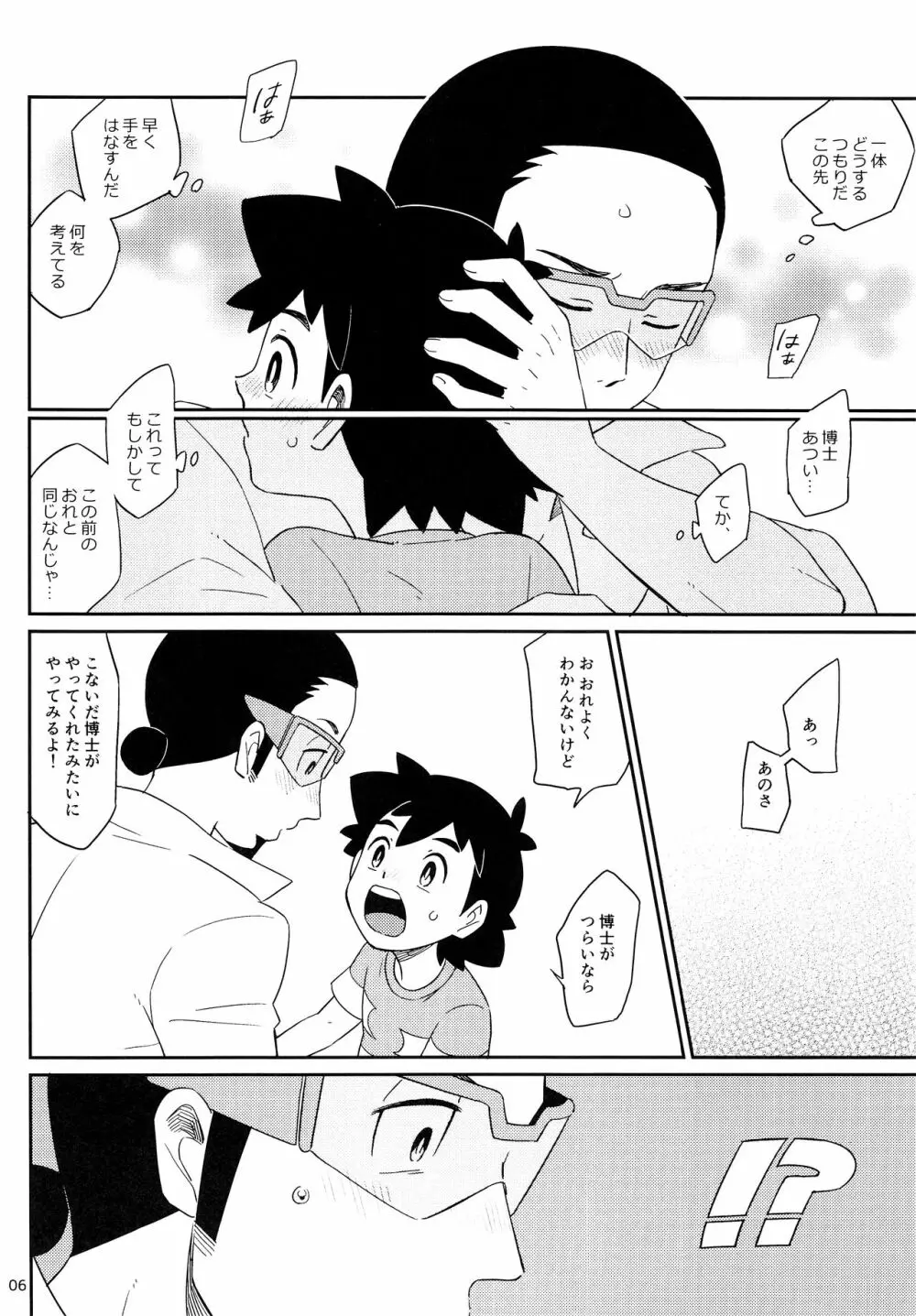 おかえりなさいのそのあとは Page.6