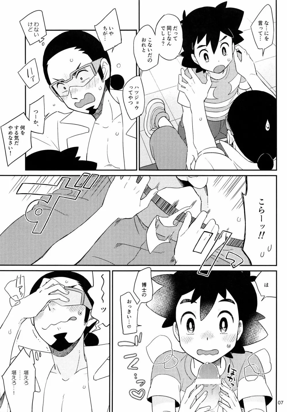 おかえりなさいのそのあとは Page.7