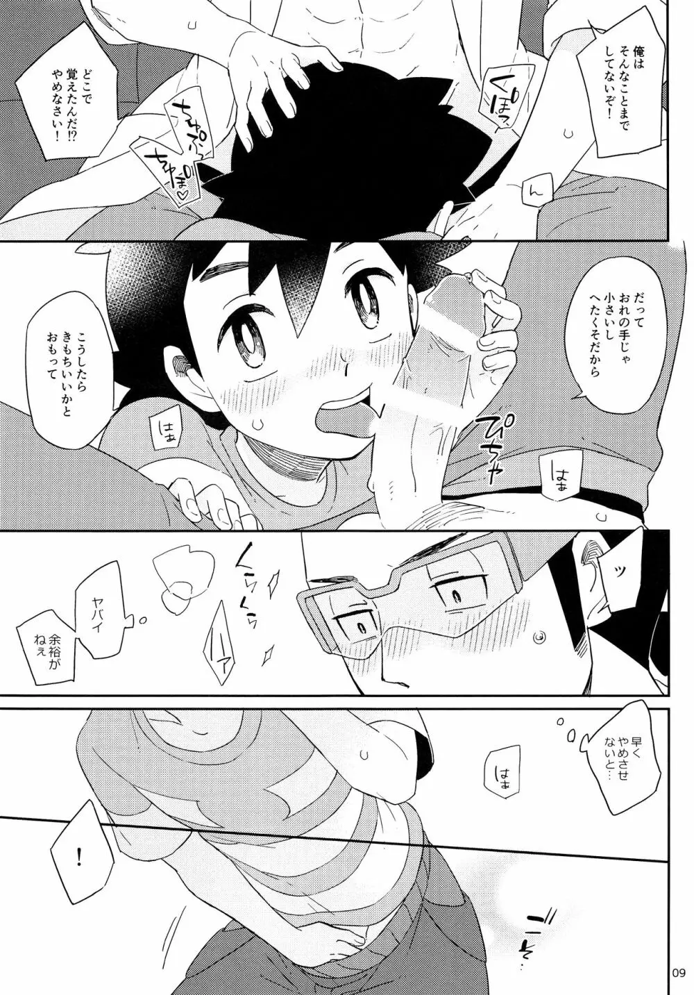 おかえりなさいのそのあとは Page.9