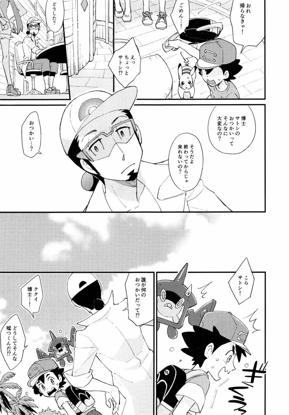 いっぱいたべるきみがすき！ Page.10