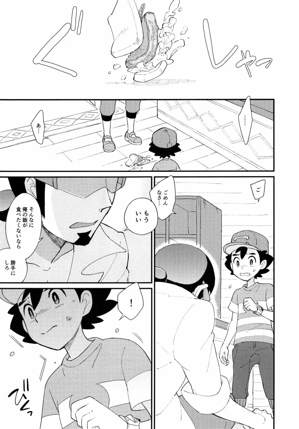 いっぱいたべるきみがすき！ Page.14