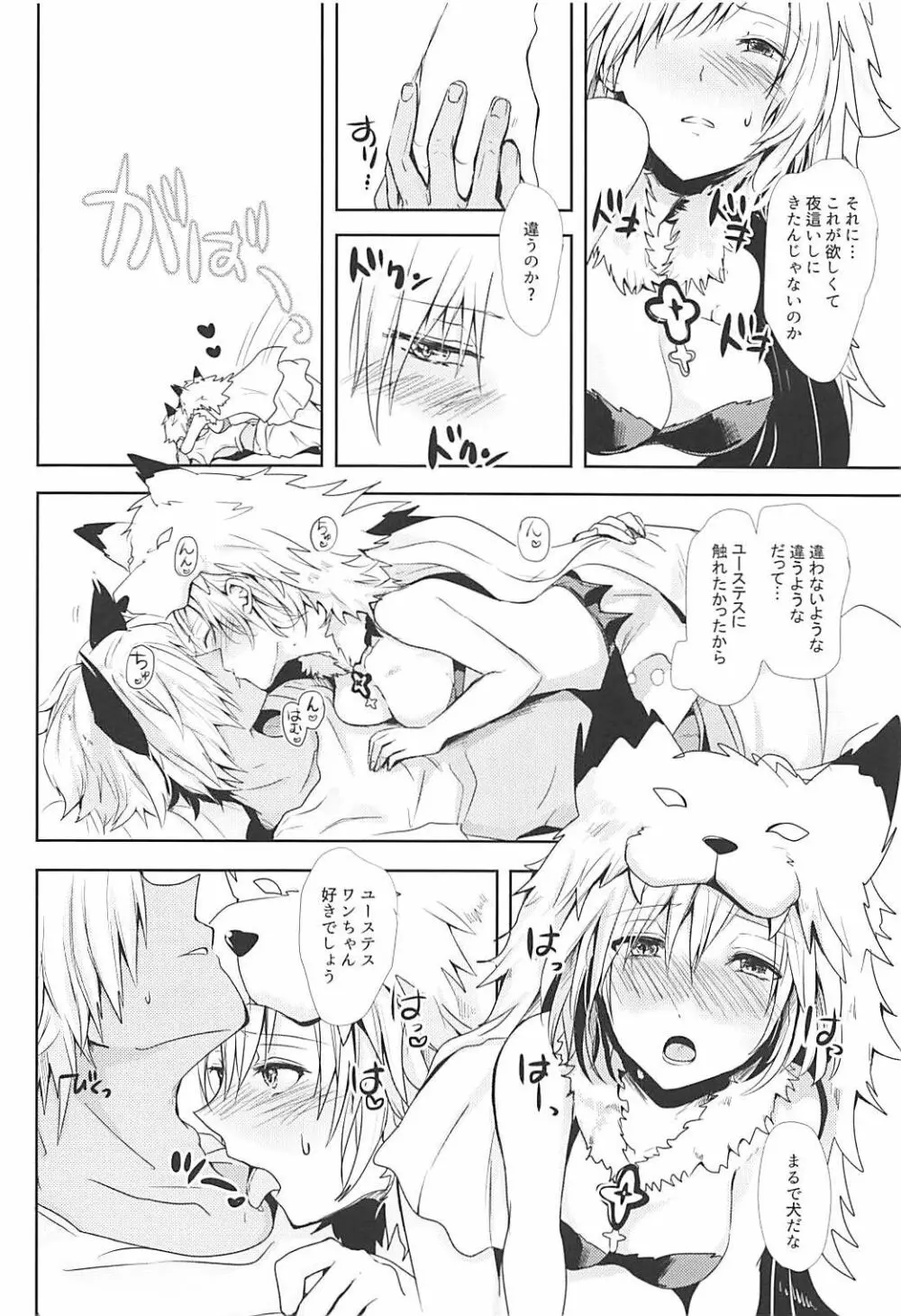 ジータちゃんは発情期 Page.11