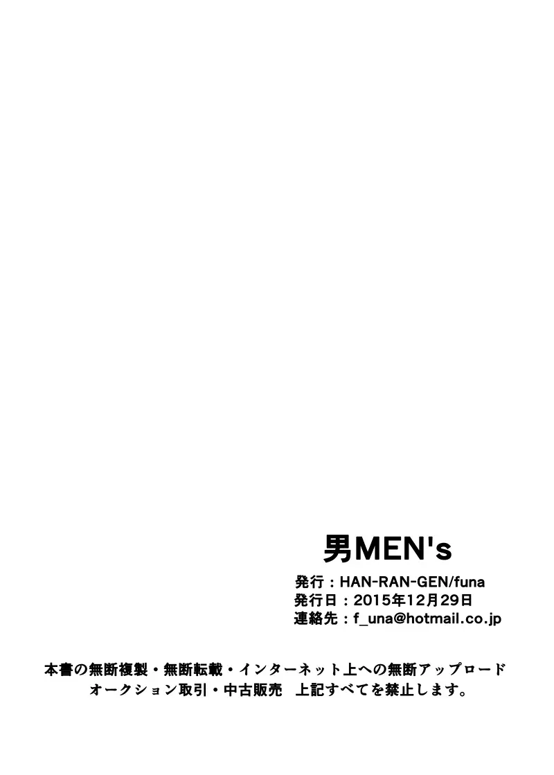 男MEN's ～だんめんず～ ヤンキー即堕ち本 Page.8