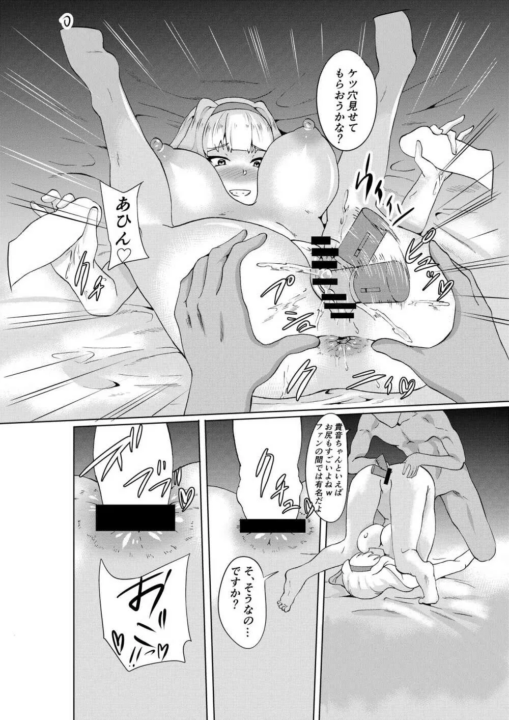 四〇貴音芸能堕ち1 Page.17