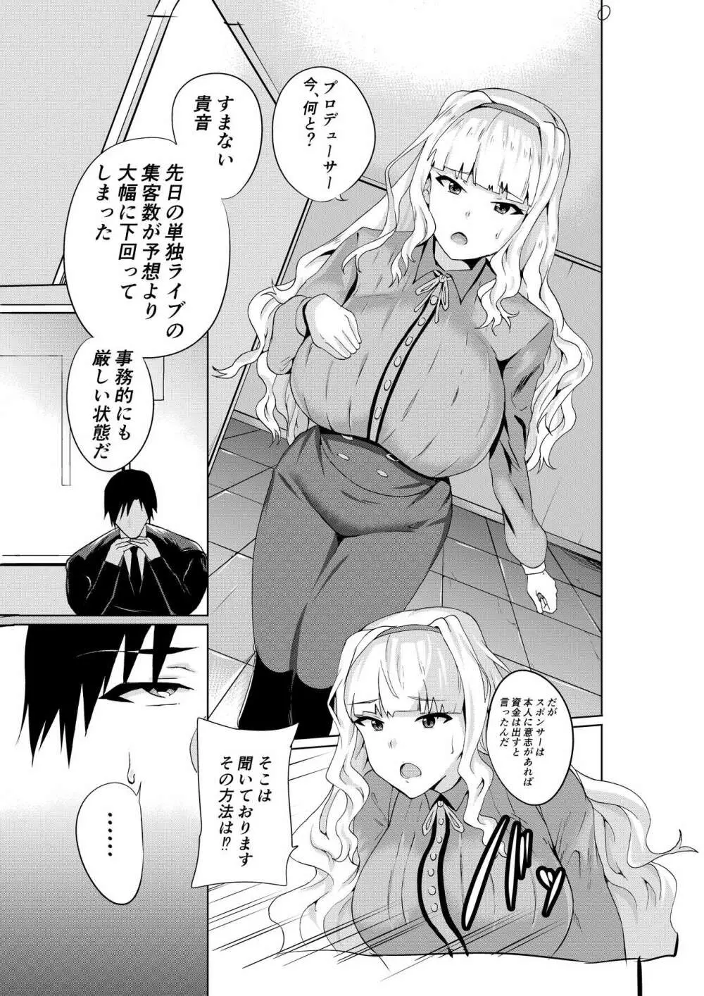 四〇貴音芸能堕ち1 Page.2