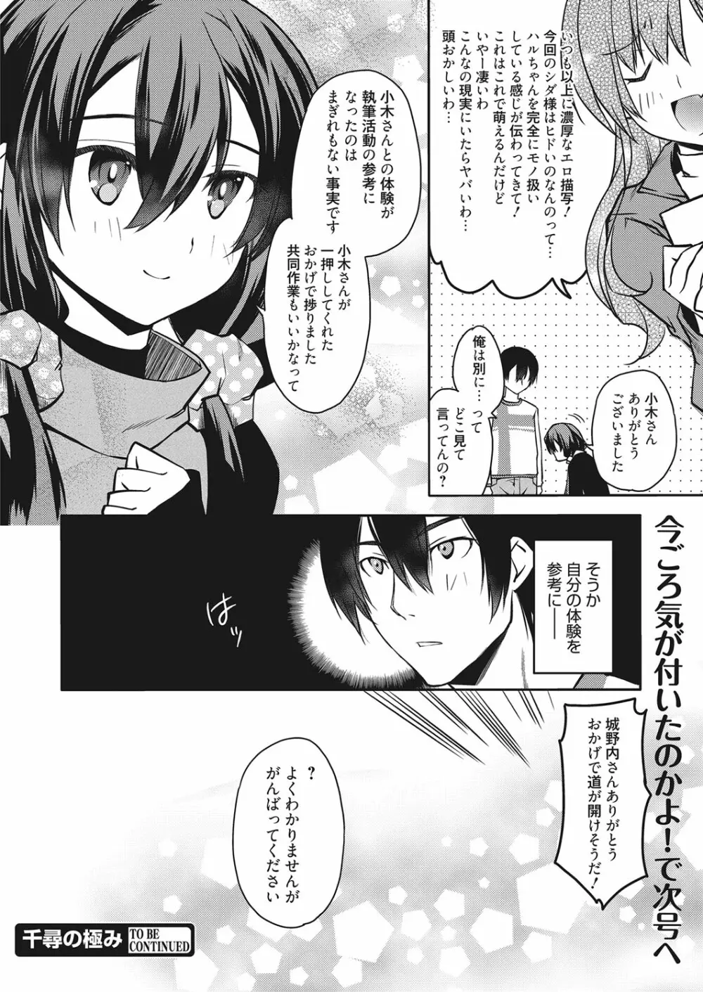 web 漫画ばんがいち Vol.18 Page.19