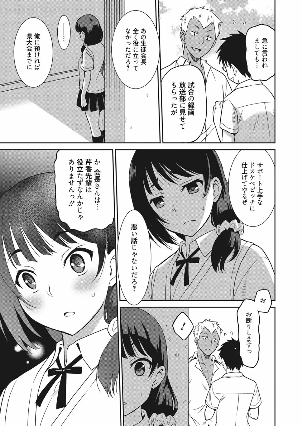 web 漫画ばんがいち Vol.18 Page.24