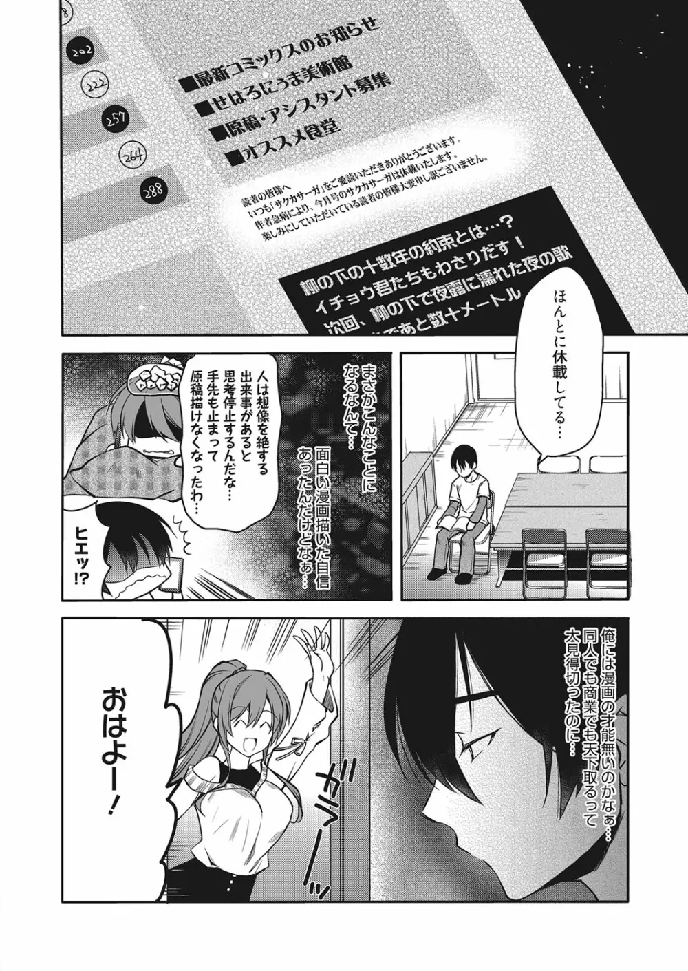 web 漫画ばんがいち Vol.18 Page.3