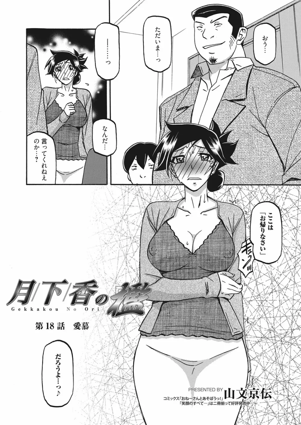 web 漫画ばんがいち Vol.18 Page.51