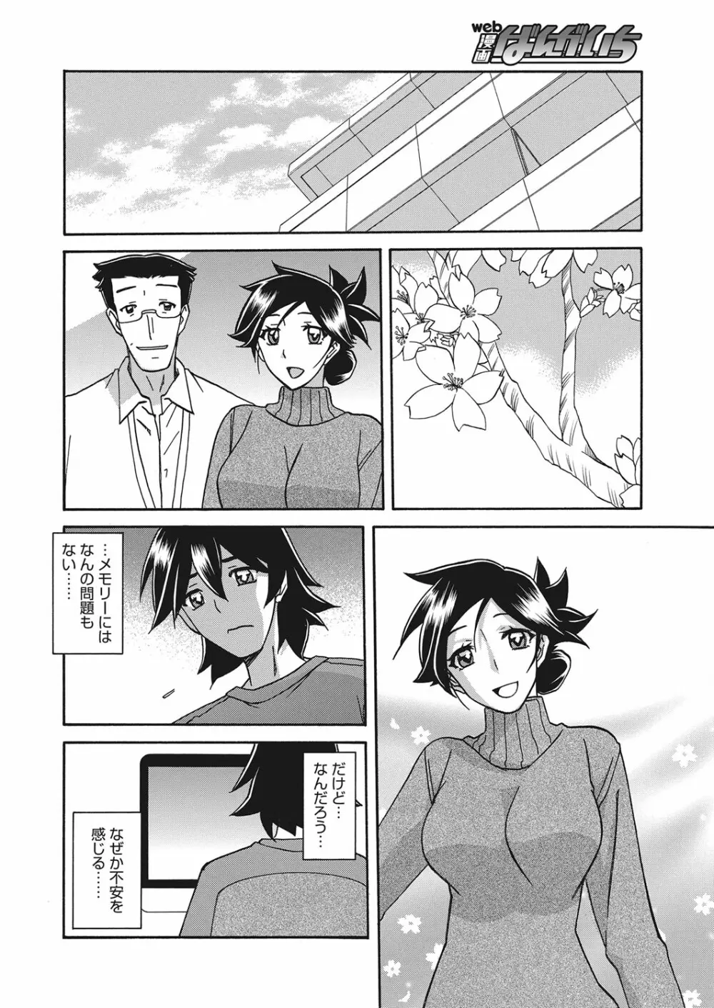 web 漫画ばんがいち Vol.18 Page.55