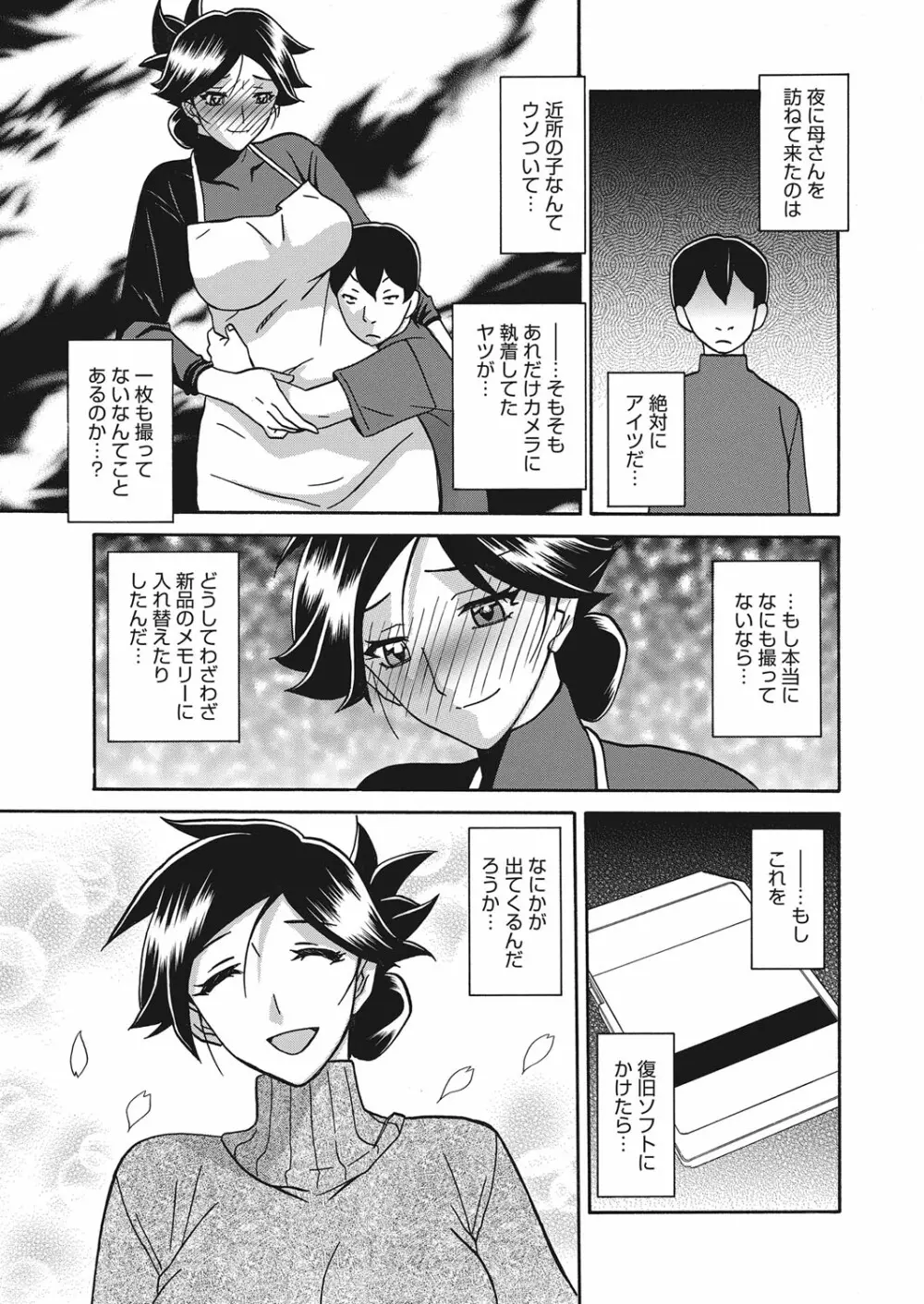 web 漫画ばんがいち Vol.18 Page.56
