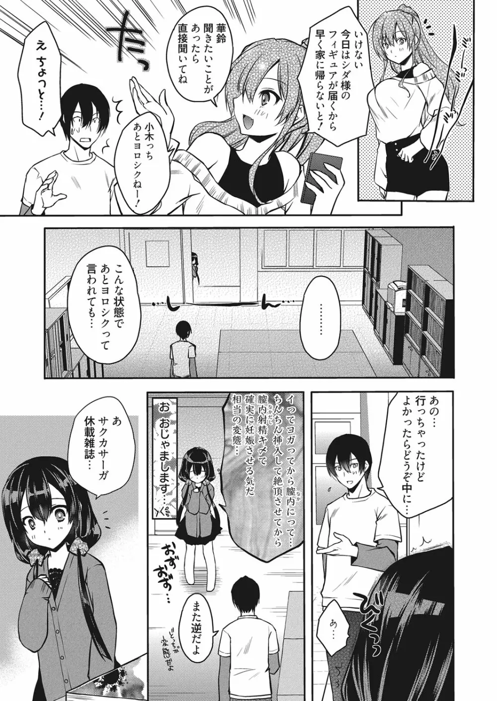 web 漫画ばんがいち Vol.18 Page.6