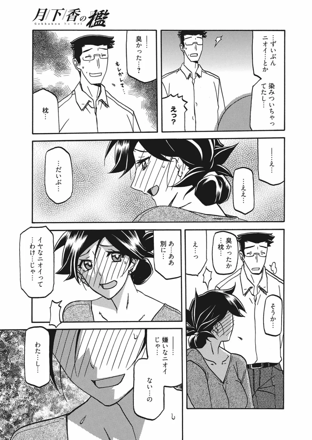 web 漫画ばんがいち Vol.18 Page.66