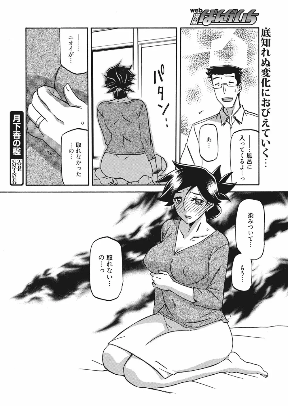 web 漫画ばんがいち Vol.18 Page.67