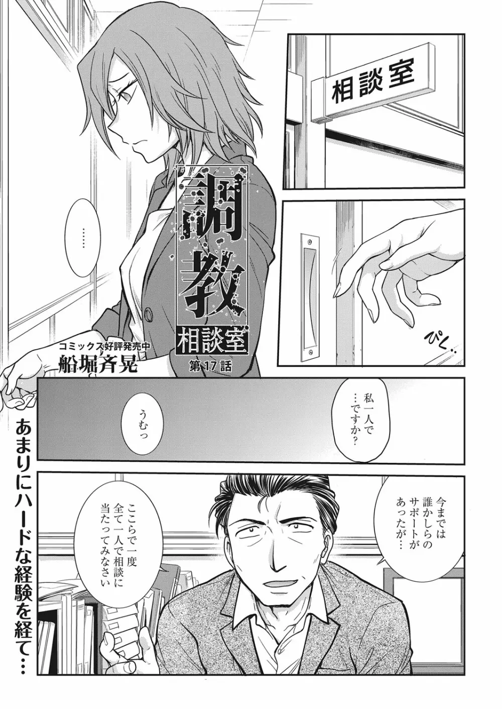 web 漫画ばんがいち Vol.18 Page.68