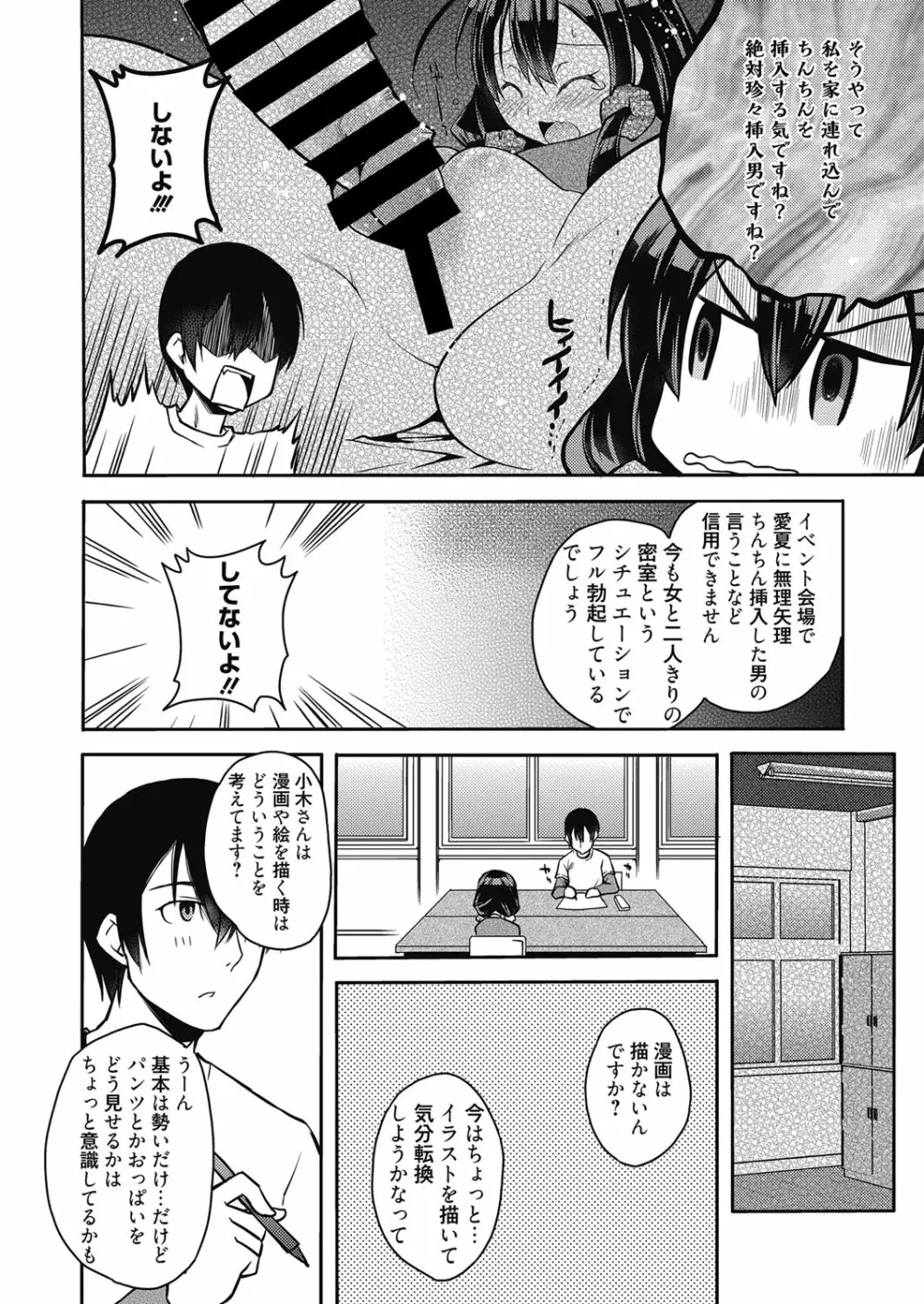 web 漫画ばんがいち Vol.18 Page.9
