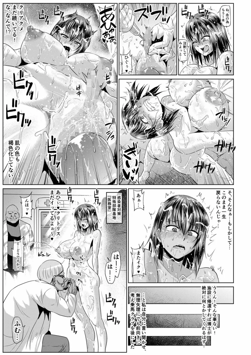 露出SEXソルジャーSatsuki III Page.24