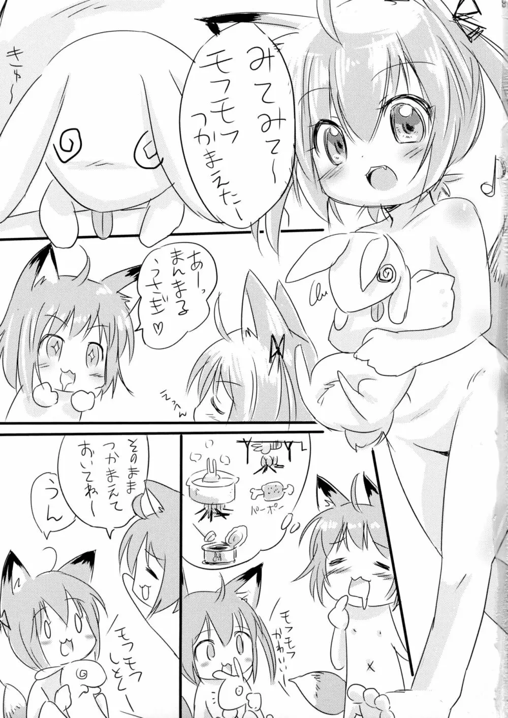 おりきつねパンデミック Page.3