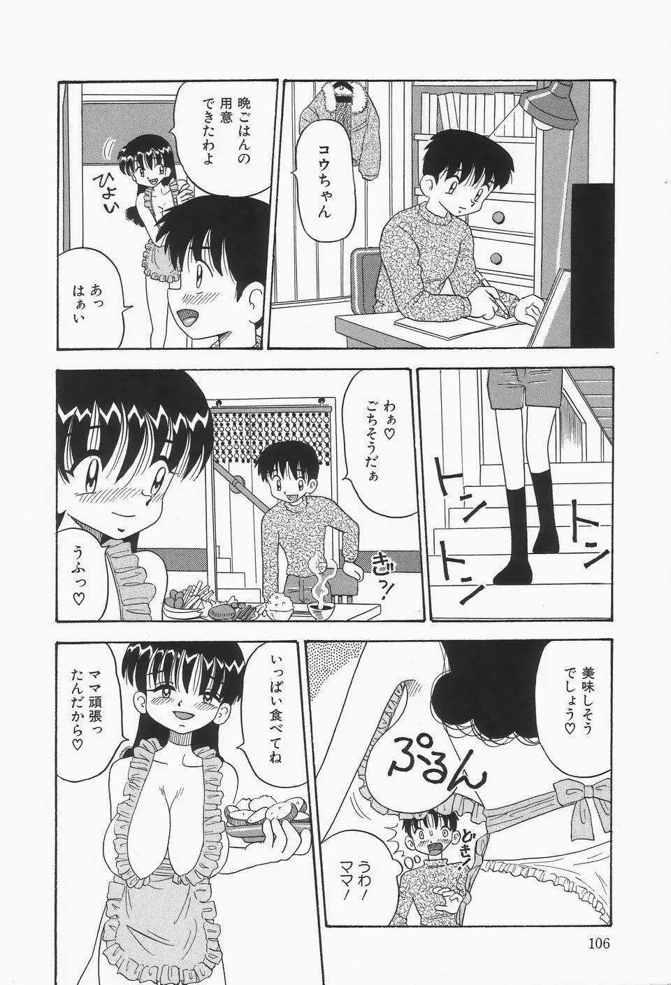 地下室の爆乳プリンセス Page.110