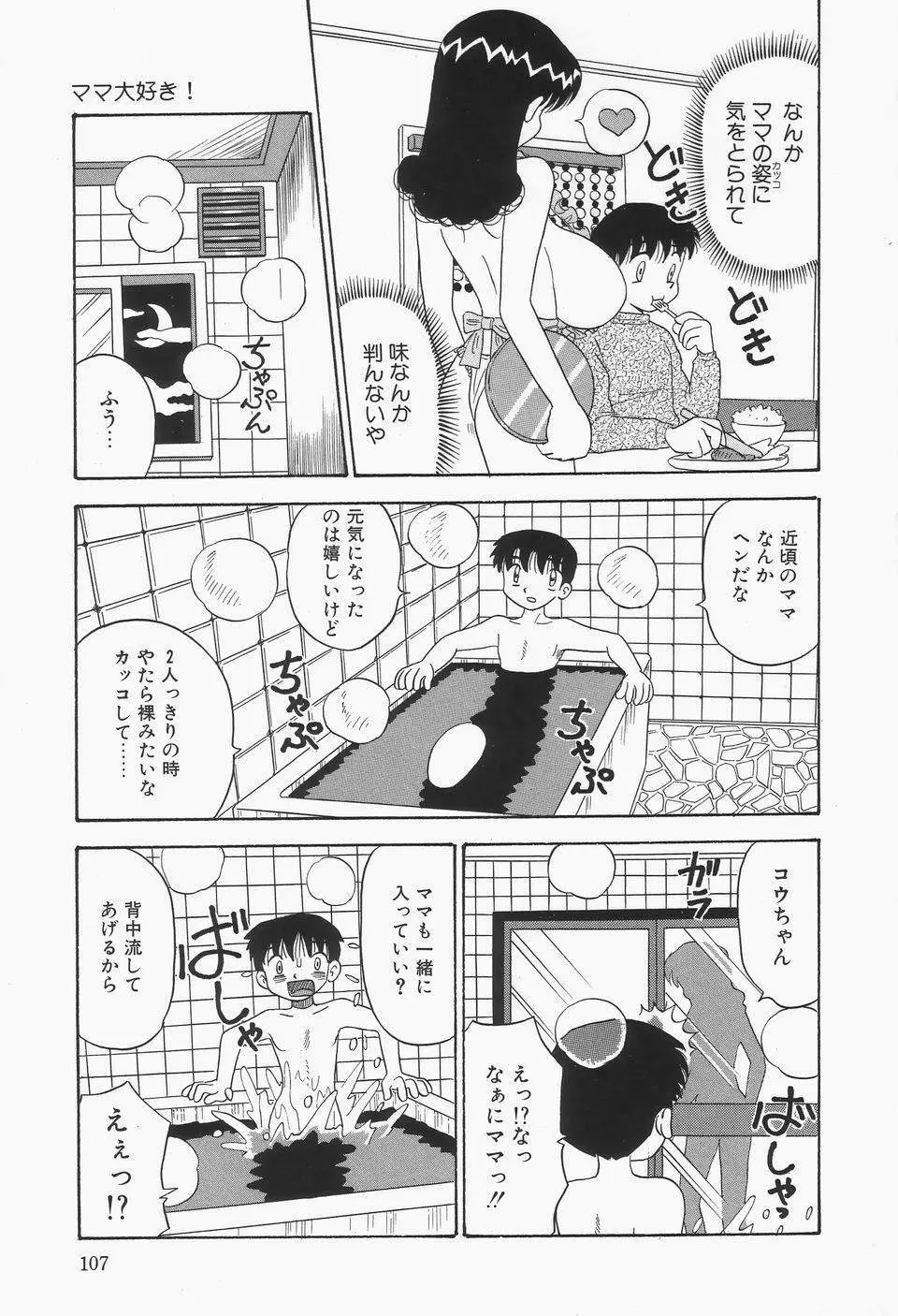 地下室の爆乳プリンセス Page.111