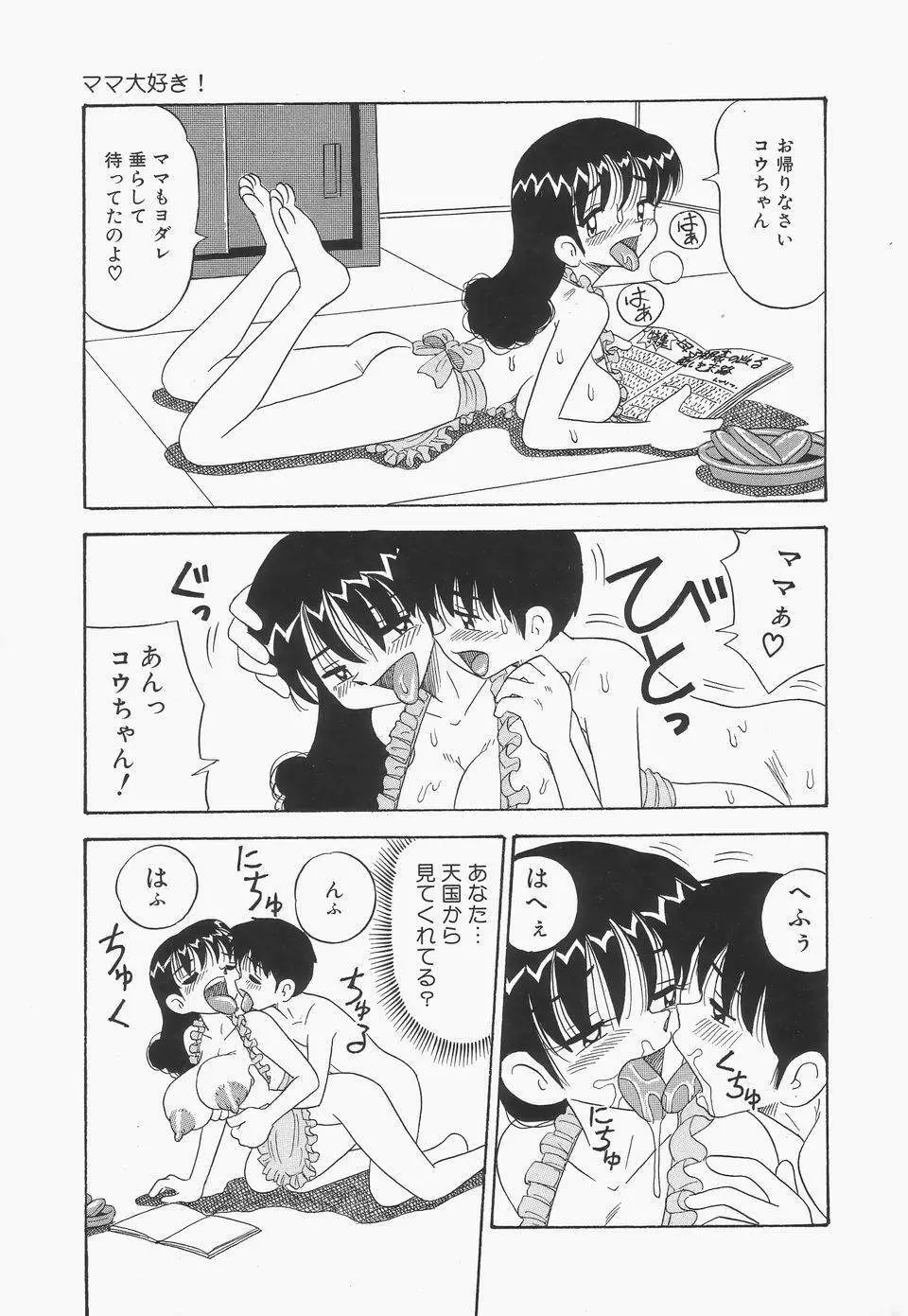 地下室の爆乳プリンセス Page.117