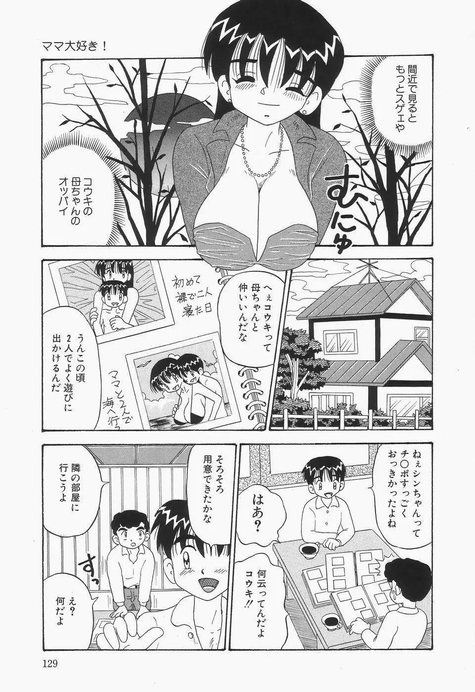 地下室の爆乳プリンセス Page.133