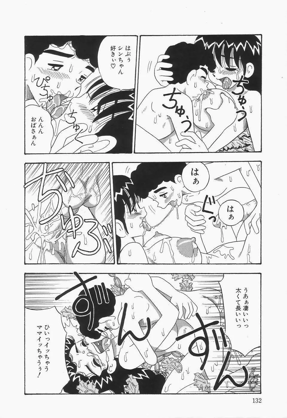 地下室の爆乳プリンセス Page.136