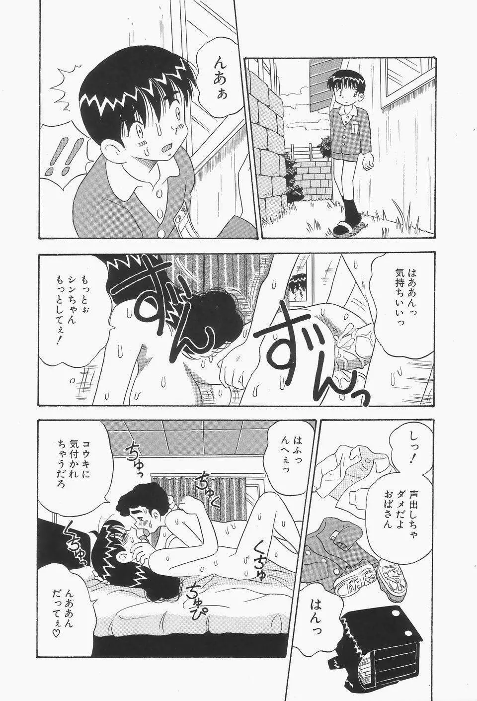 地下室の爆乳プリンセス Page.146