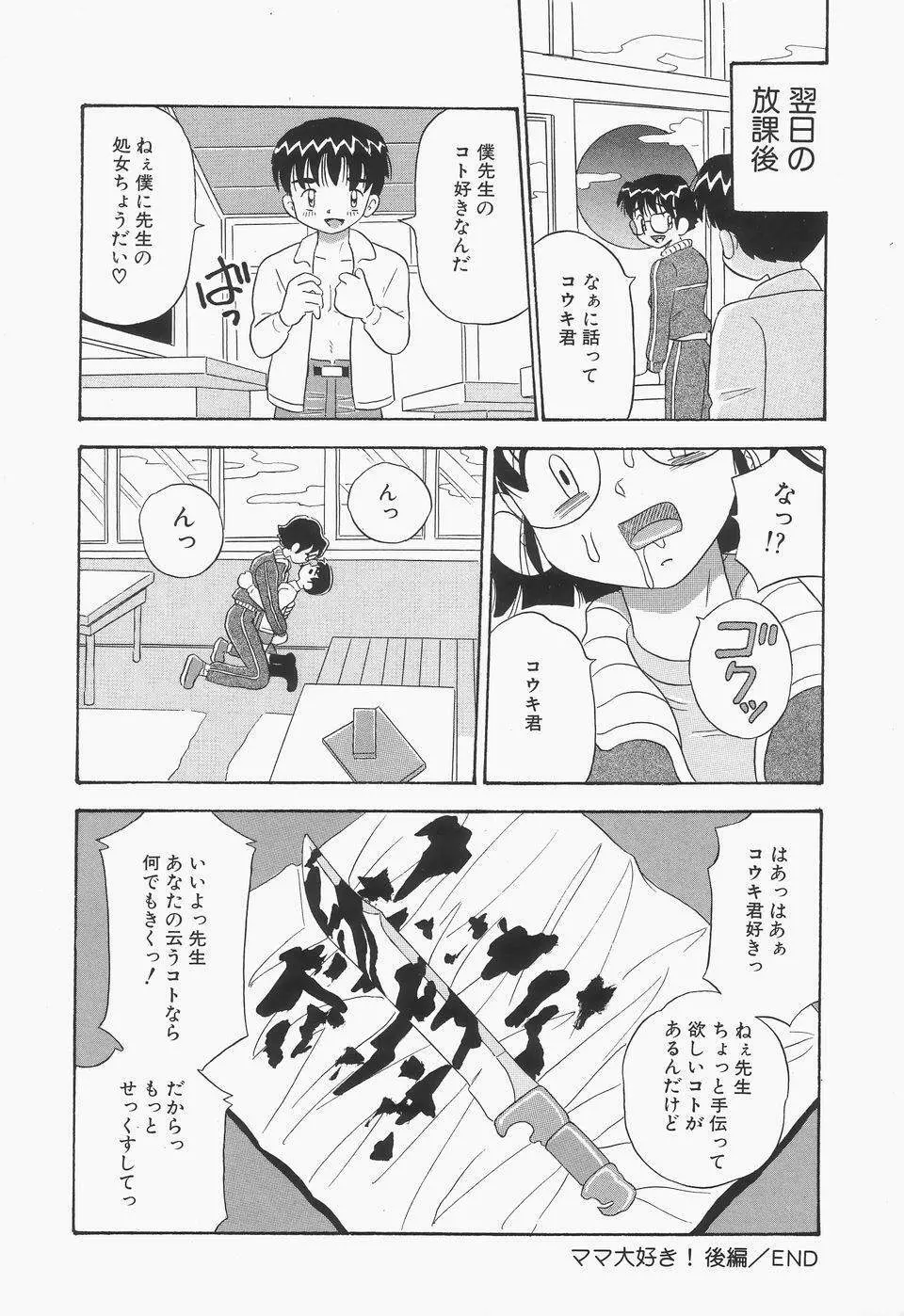 地下室の爆乳プリンセス Page.148