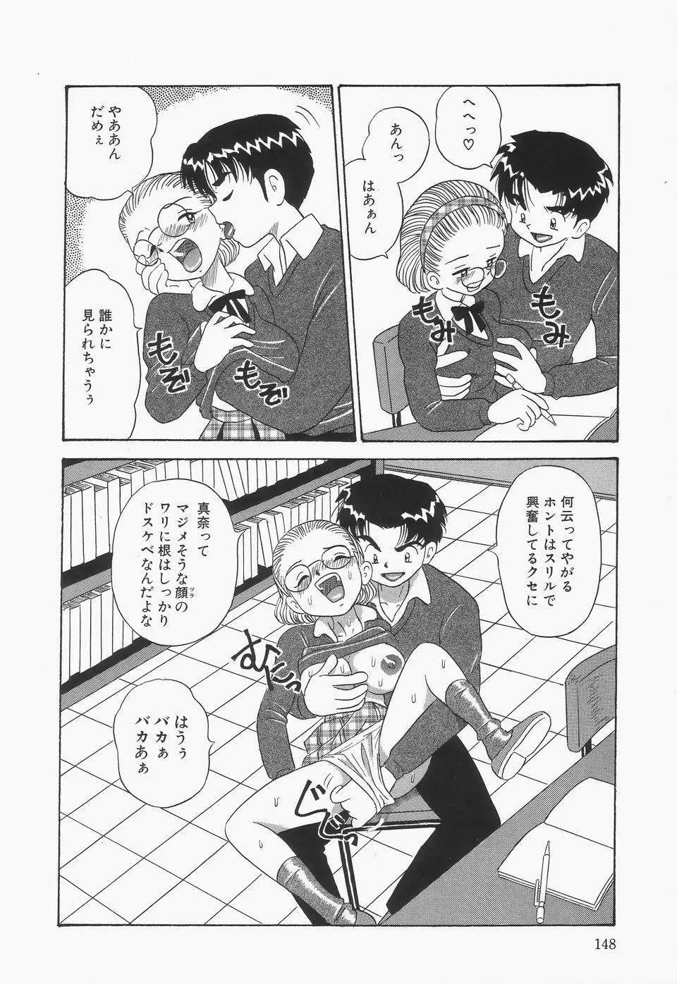 地下室の爆乳プリンセス Page.152