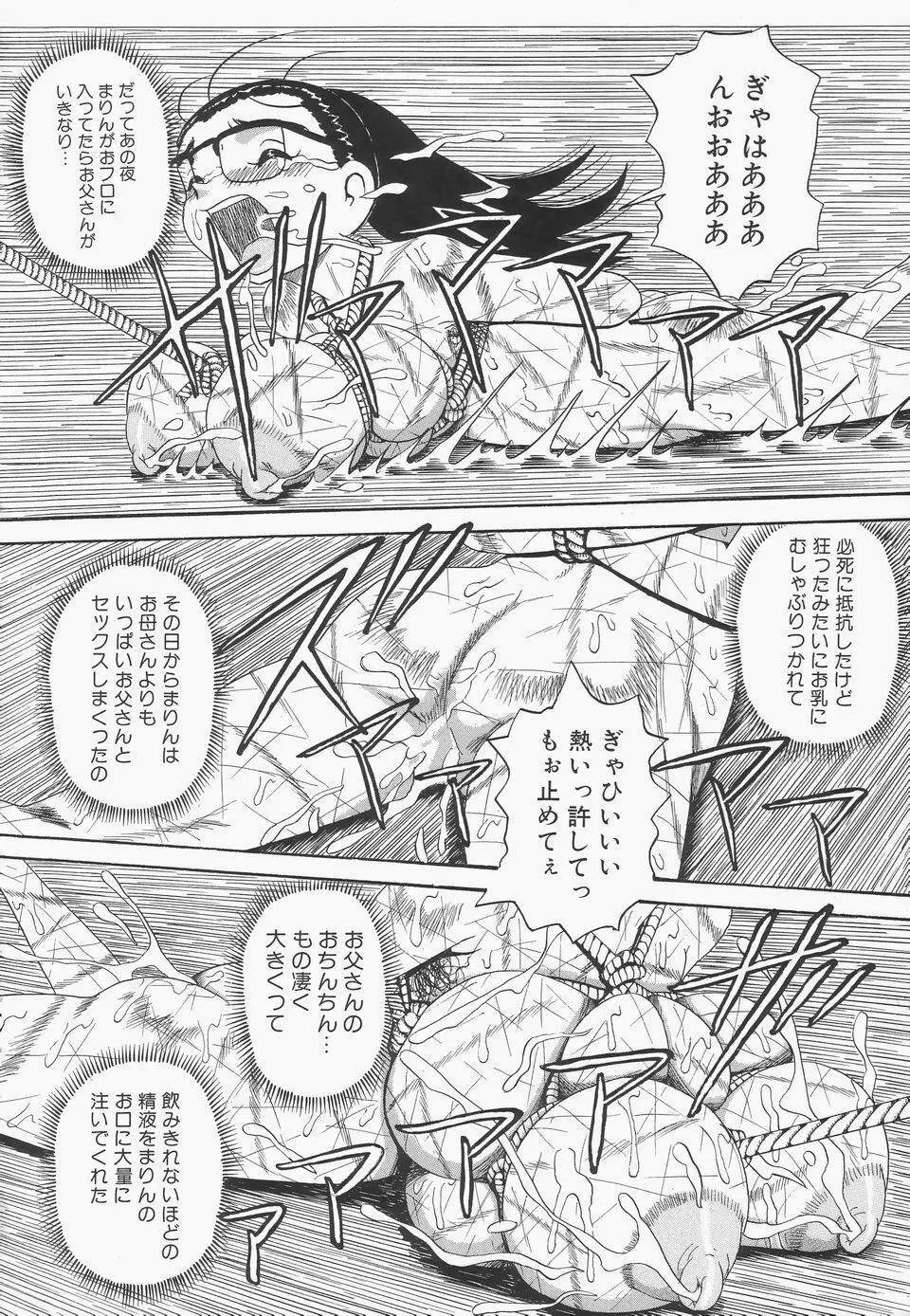 地下室の爆乳プリンセス Page.26