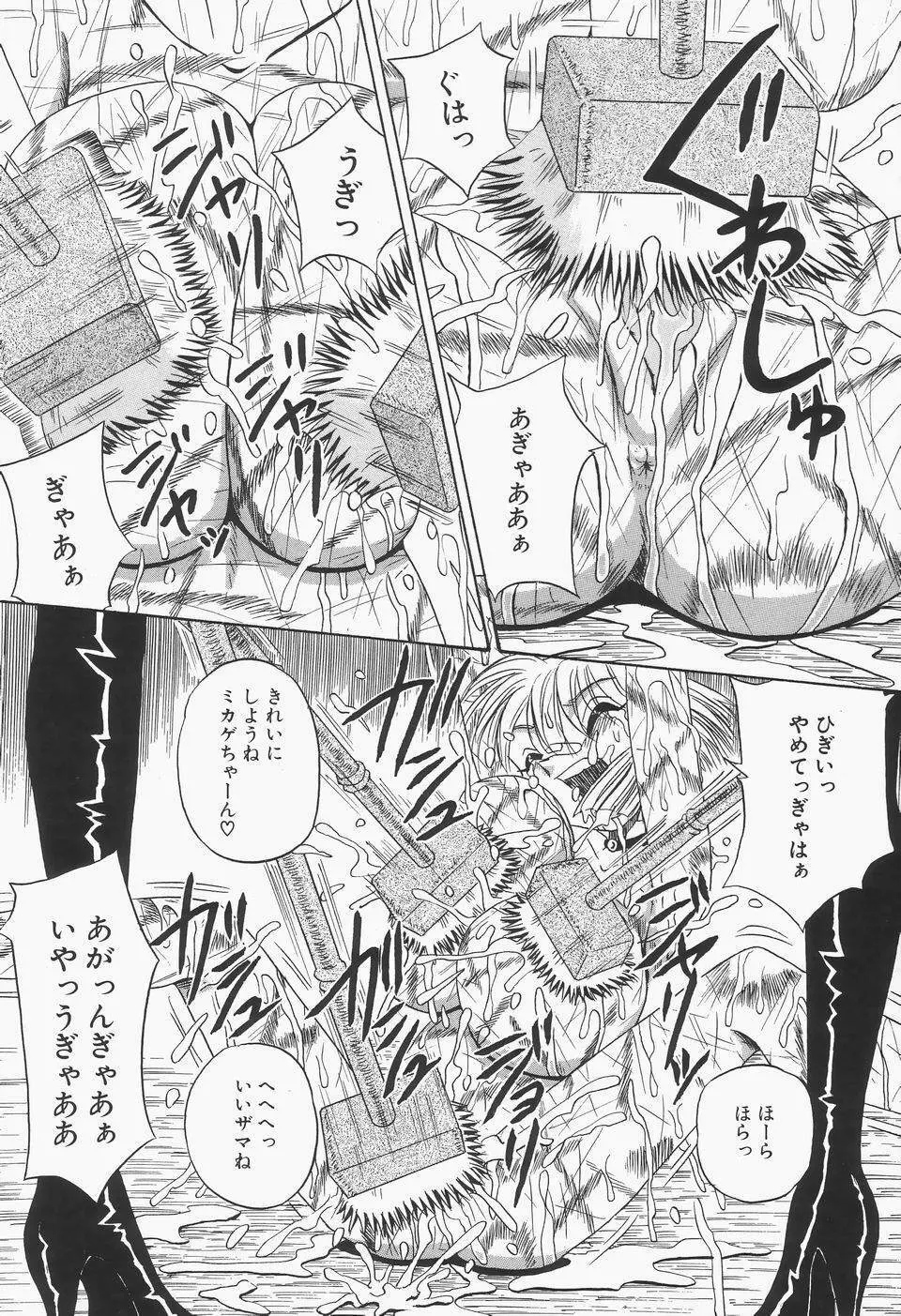 地下室の爆乳プリンセス Page.44