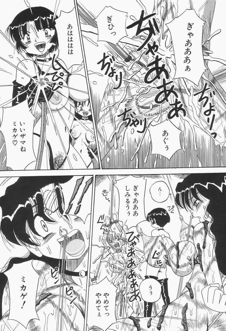 地下室の爆乳プリンセス Page.46